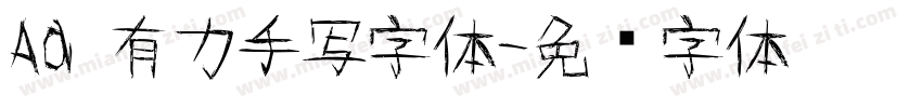 Aa 有力手写字体字体转换